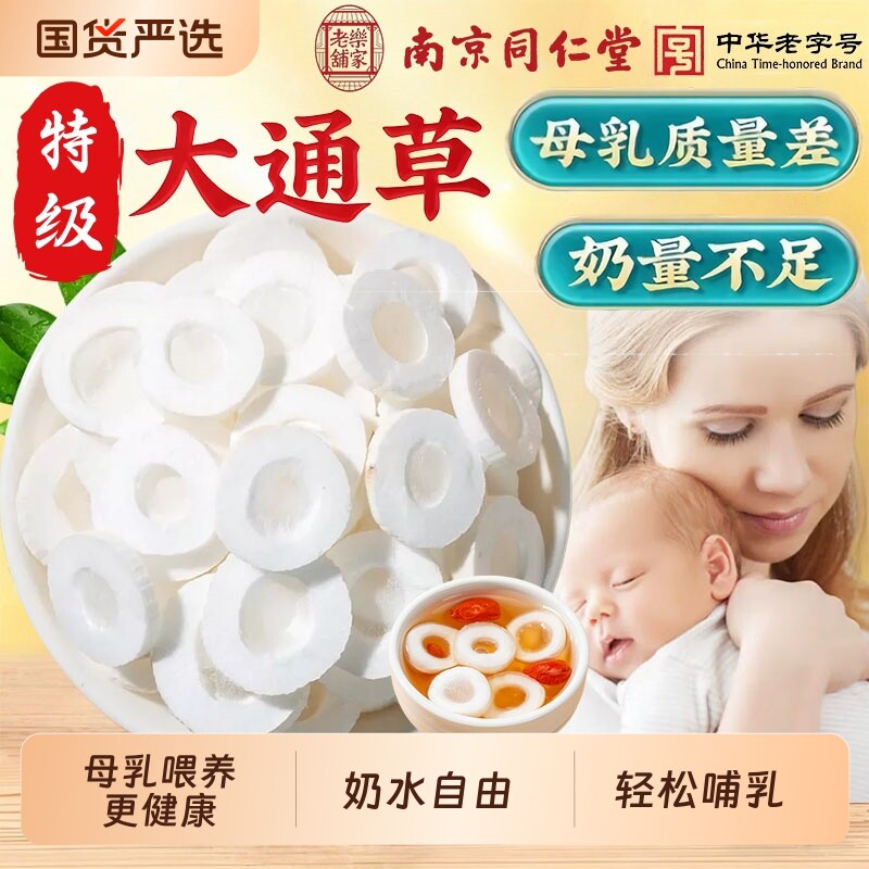 同仁堂大通草片无硫中药材正品官方旗舰店哺乳期下原料奶煲汤产后