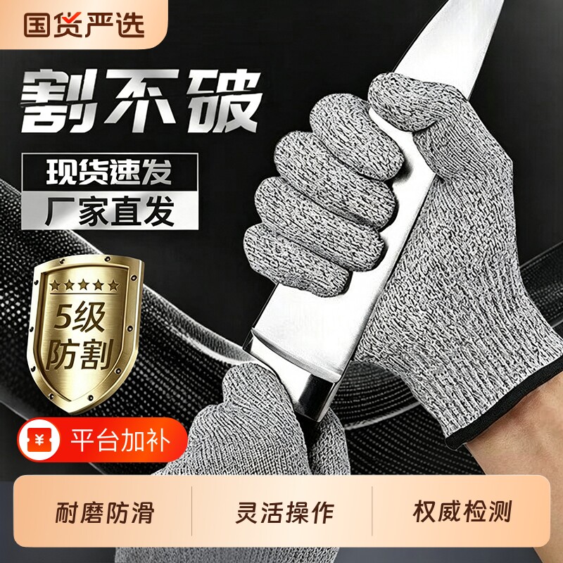 5级防割防滑手套劳保耐磨防切割防刺木工业抓鱼赶海厨房切菜防护