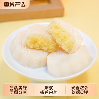 榴莲冰皮月饼爆浆夹心水晶冰皮宿舍屯粮点心馅多下午茶解馋散装