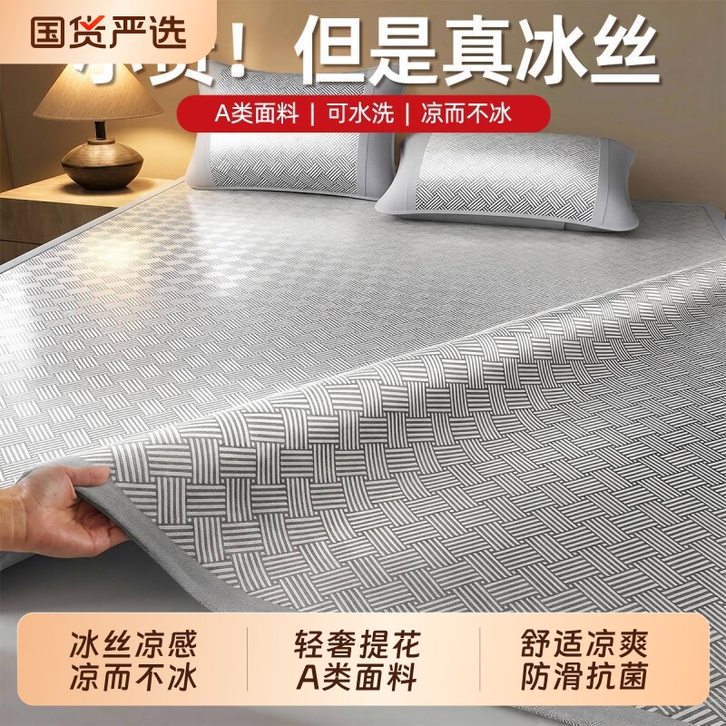 艾草冰丝凉席家用可折叠凉感床席三件套抗菌防滑夏季床笠空调软席