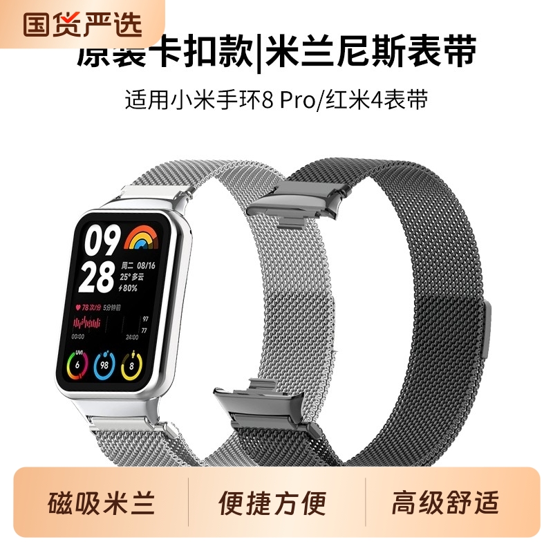 适用小米手环8Pro金属手表表带新款9pro米兰磁吸腕带智能手环红米watch4代通用Redmiwatch5男女原装表链编织