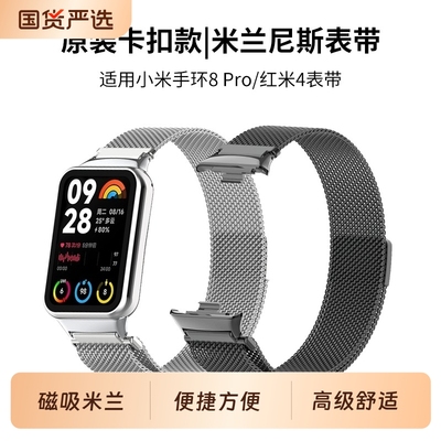 适用小米手环8Pro金属手表表带新款9pro米兰磁吸腕带智能手环红米watch4代通用Redmiwatch5男女原装表链编织