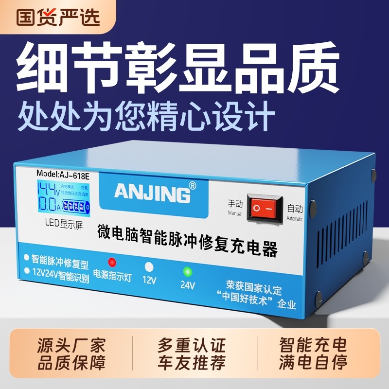 汽车电瓶充电器12v24v通用蓄电池摩托车全自动智能充电机充满自