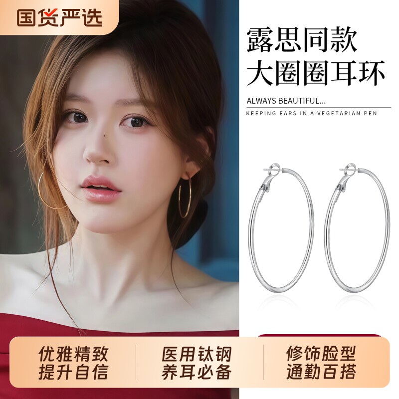 赵露思同款医用钛钢大圆圈耳环女