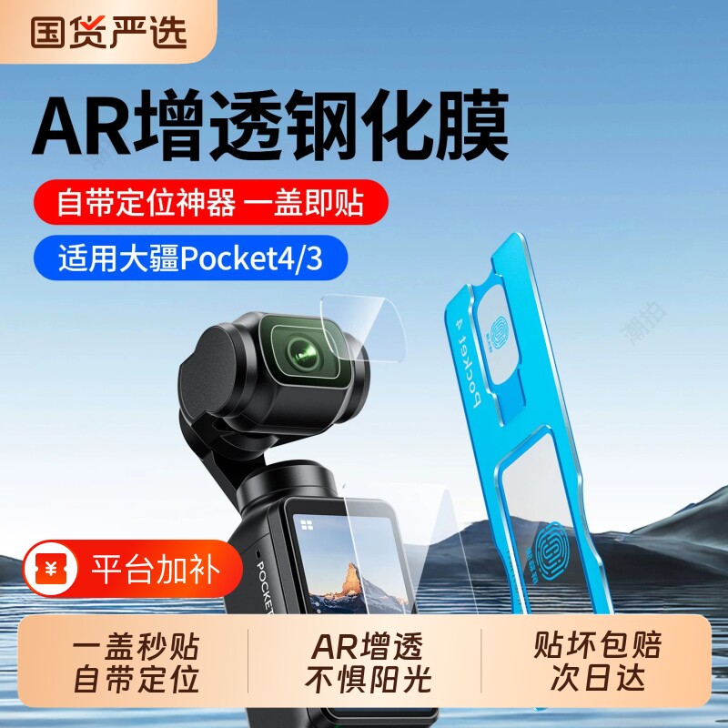 【秒贴神器】适用DJI大疆pocket3/4/4P屏幕膜pocket4Pro钢化膜相机全屏覆盖osmo前置Action6相机镜头5代相机