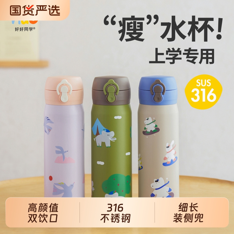 好好同学小学生双饮保温杯316水杯子儿童上学专用女孩水壶小象