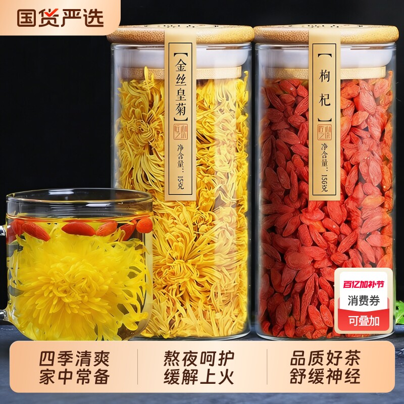 菊花茶花茶金丝皇菊一朵一杯超大菊花枸杞菊花茶组合泡水贡菊胎菊