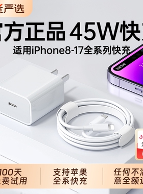 【45W快充】迈空适用苹果17充电器头iPhone17promax充电头14手机16pro数据线30W原15/13装20WPD套手机插头12
