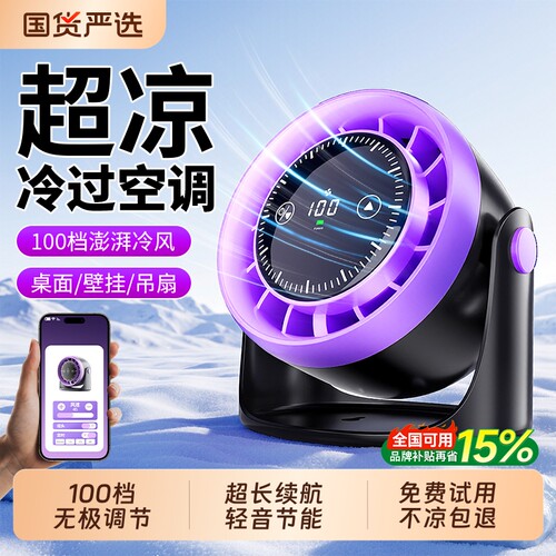 德国进口丨冰感循环扇轻音节能