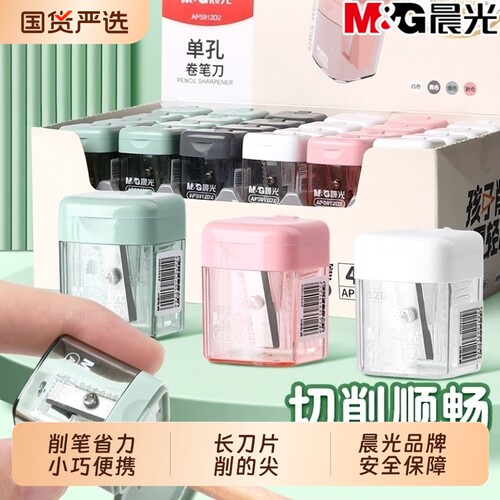 晨光卷笔刀小学生专用迷你削笔刀