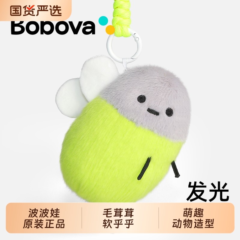 波波娃发光萤火虫毛绒挂件书包钥匙扣挂饰小玩偶生日礼物公仔狐狸