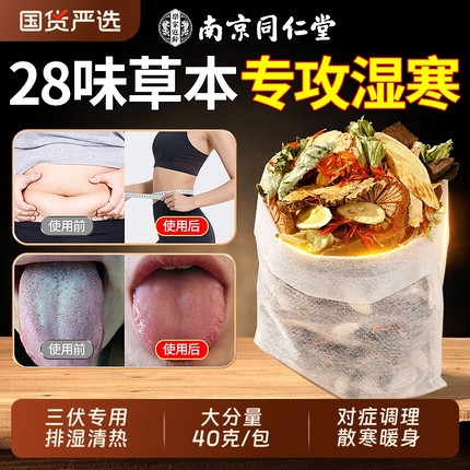 同仁堂三伏天艾草泡脚药包祛湿驱寒去湿气排毒助睡眠艾叶生姜泡脚