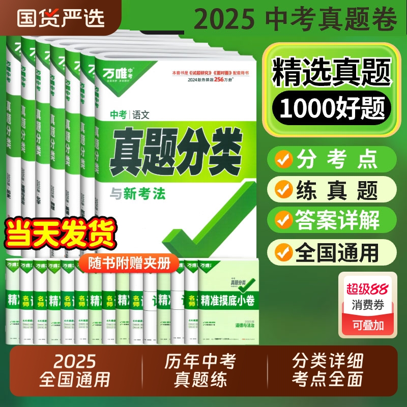 25年万唯真题分类与新考法