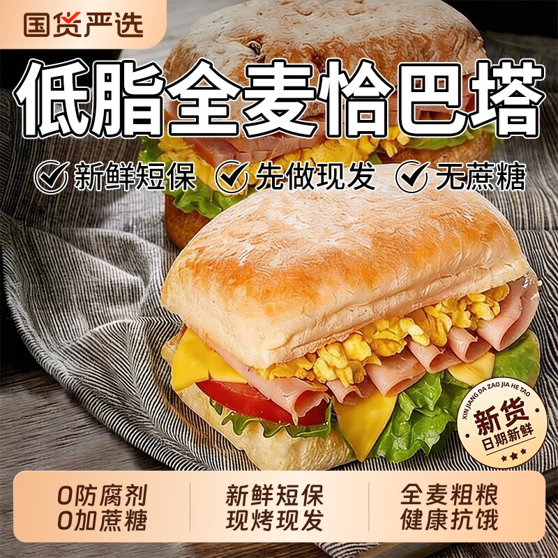 全麦恰巴塔面包无糖精脂低减0无油肥早餐专用汉堡胚代餐饱腹食品
