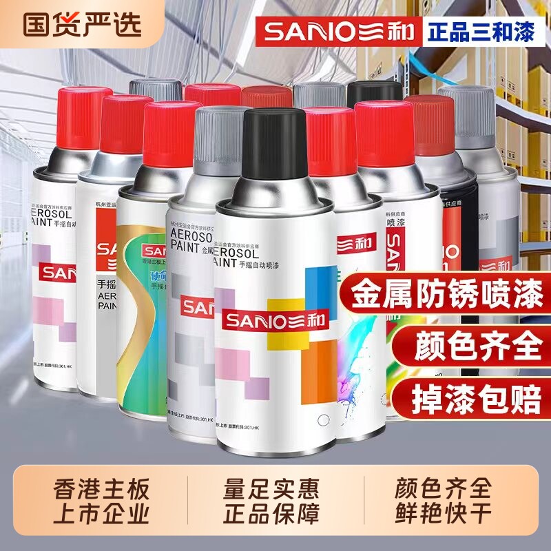 三和自喷漆光油手喷漆金属漆耐高温防锈漆银黑色白色清漆油漆底漆