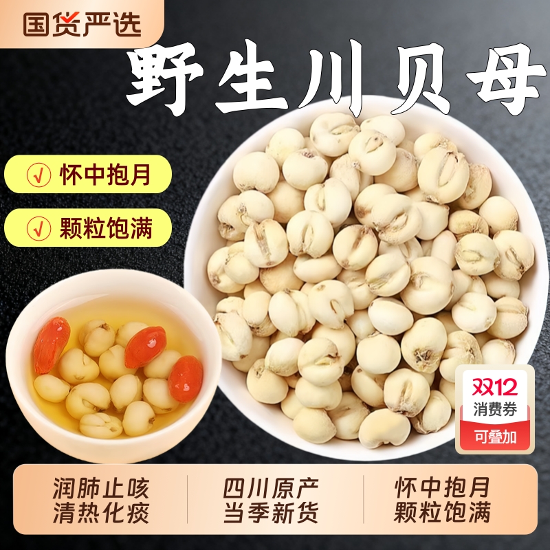 四川川贝母中药材正品官方旗舰店止咳化痰野生川贝母泡水煲汤润肺