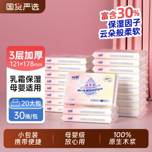 怡飘乳霜柔纸巾婴儿保湿纸巾