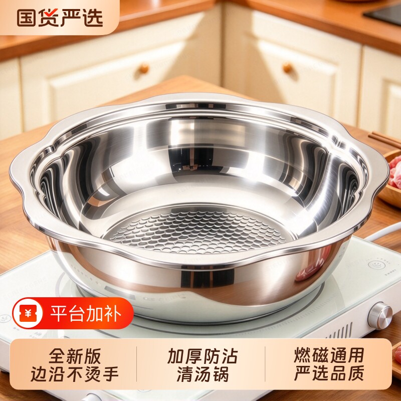2026新款加厚不锈钢清汤锅牛肉火锅家用商用电磁炉专用清汤火锅盆
