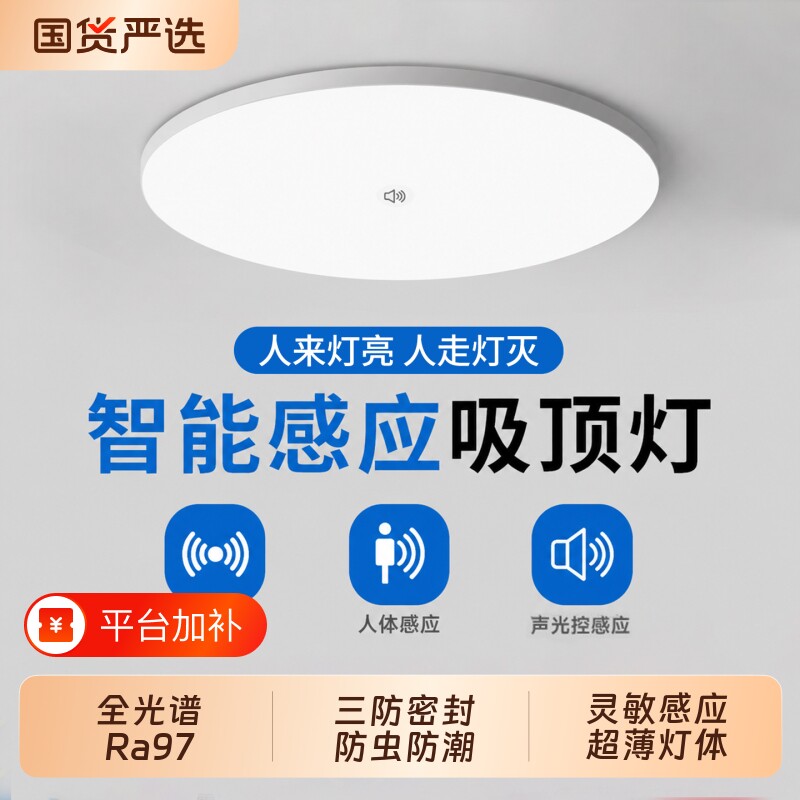 人体雷达感应灯感应吸顶灯人来即亮楼梯过道走廊灯红外智能声控灯