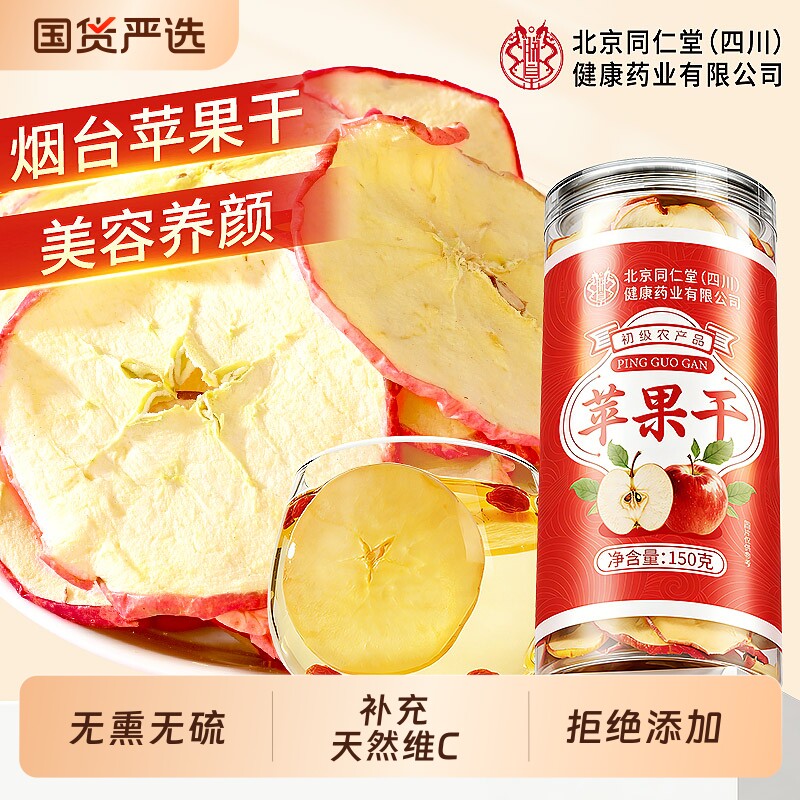同仁苹果干无糖无添加泡水烟台官方旗舰店冻干零食片搭雪梨干健康