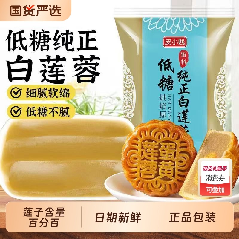 低糖纯白莲蓉月饼馅红豆沙紫薯五仁凤梨乌龙茶奶黄包子馅料烘焙