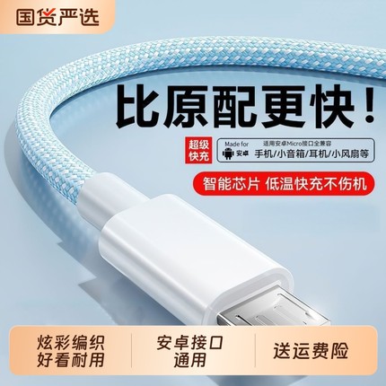 数据线安卓老式快充适用vivo华为oppo荣耀闪充micro口usb充电线手机老款typec通用加长快速充电线