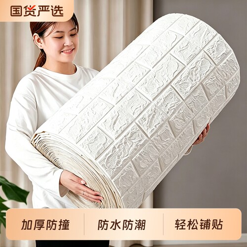 墙纸自粘卧室温馨3d立体墙贴