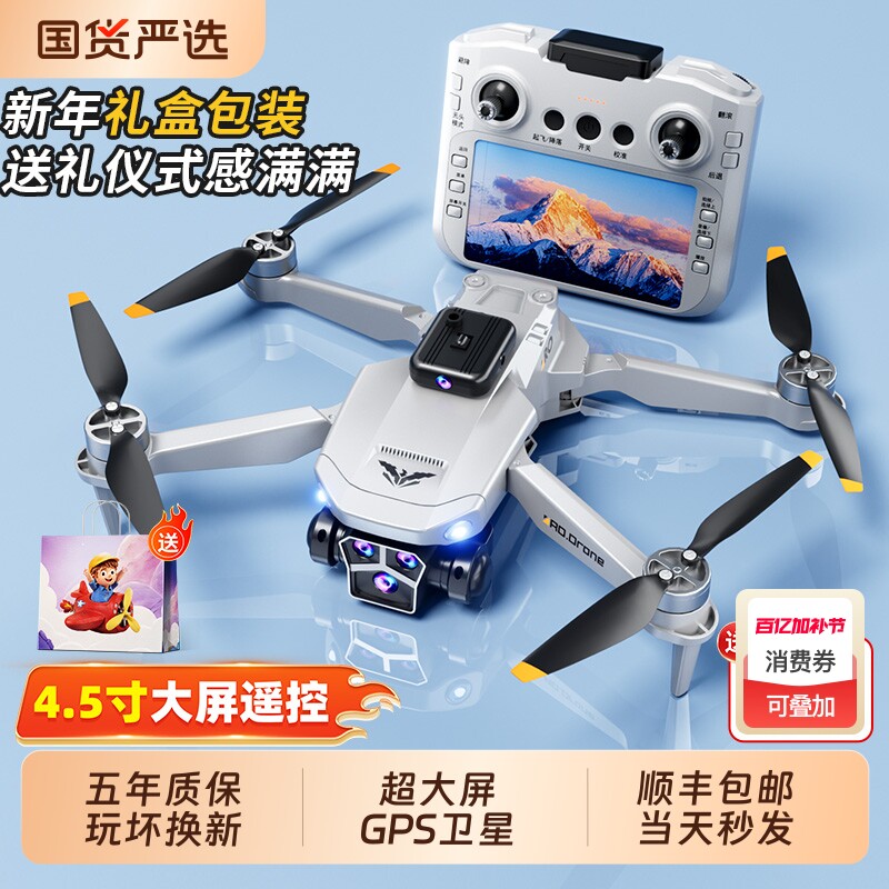 无人机专业高清航拍五年玩坏换新新款2025带屏液晶遥控GPS8K