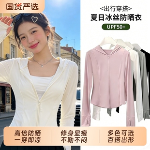 UPF50瘦身防晒衣女防紫外线外套夏季