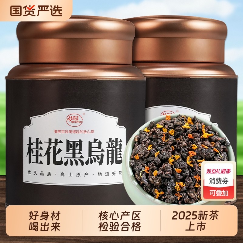 桂花黑乌龙正宗油切茶浓香型高山茶叶浓香型窨制自己喝罐装送礼