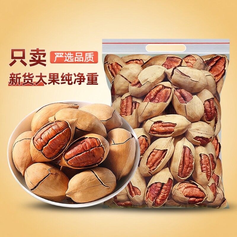 碧根果500g奶香味长寿果仁干果美国核桃坚果炒货新货休闲零食年货