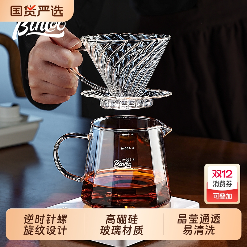 Bincoo手冲咖啡滤杯高硼硅玻璃