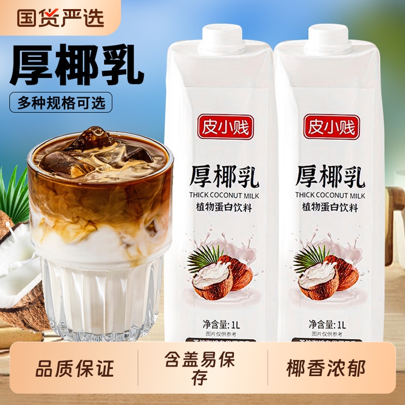 生椰乳咖啡店原料|102人收藏
