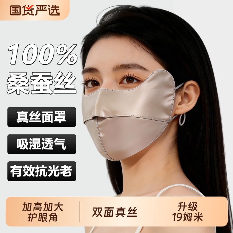 真丝防晒口罩防紫外线女高颜值蚕丝抗菌夏季19姆米透气开车护眼角