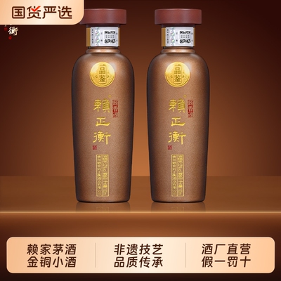 品鉴金铜小酒100ml赖氏茅酒53度