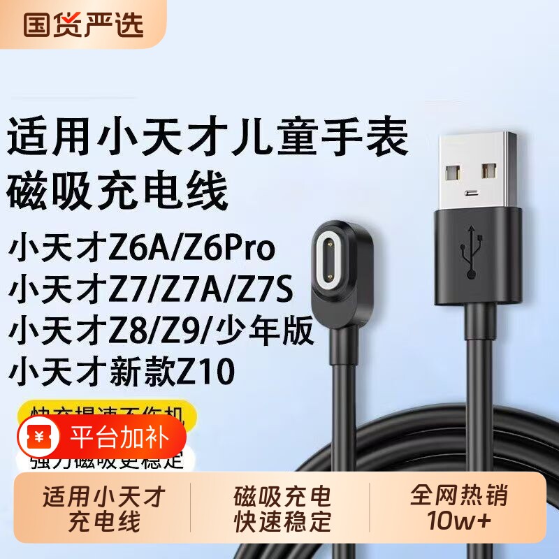 适用小天才电话手表Z11/Z10/Z9/Z8充电线Z7/Z6/Z5儿童手表充电器Z1Y/Z2S/Z3D2磁吸数据线Y02非底座原装充电头