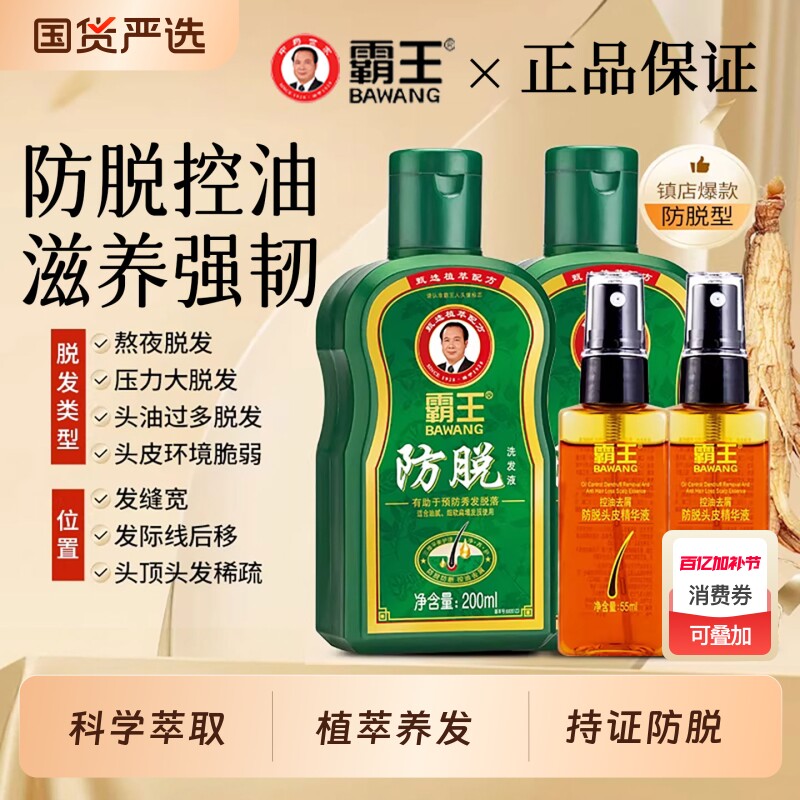 霸王洗发水防脱固发生姜控油去屑洗发露套装人参滋养侧柏叶洗发液
