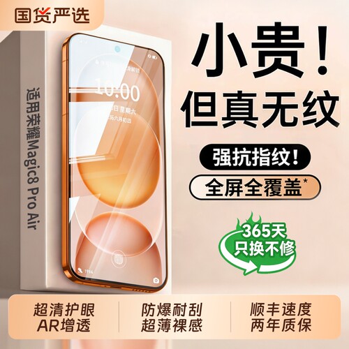 防尘抗纹，适用荣耀手机膜