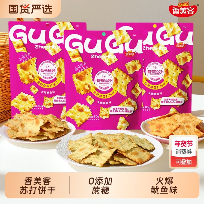 香美客苏打饼干菇菇珍好火爆鱿鱼咸味无蔗糖营养办公室休闲零食