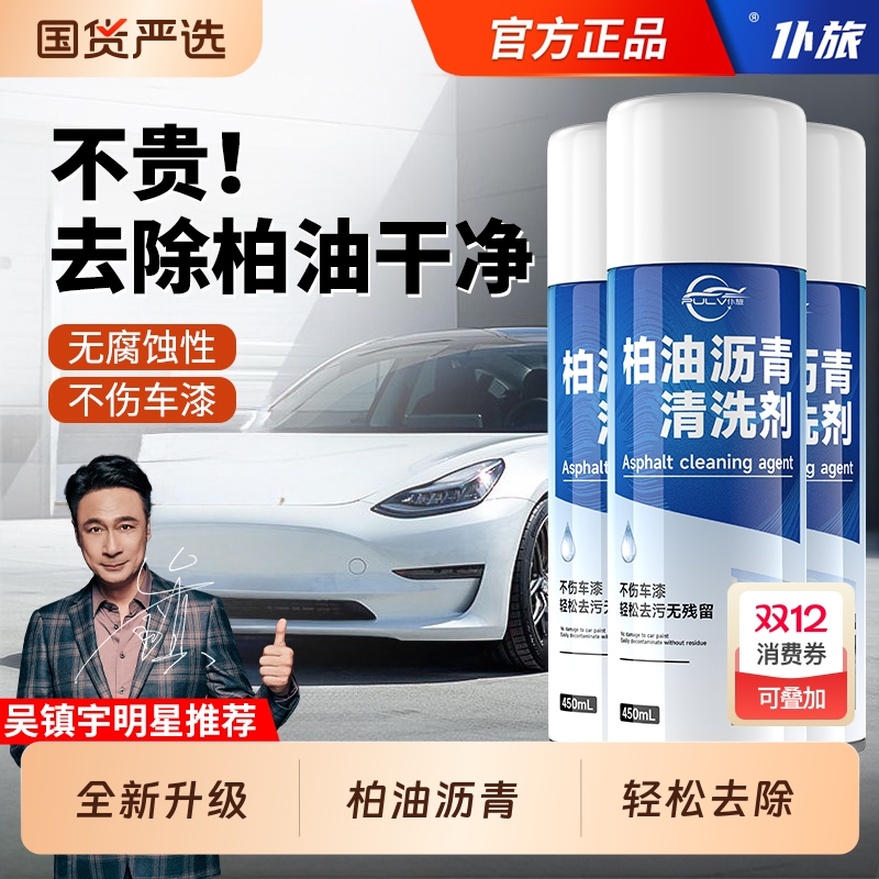 汽车柏油沥青清洗剂去污不伤车漆