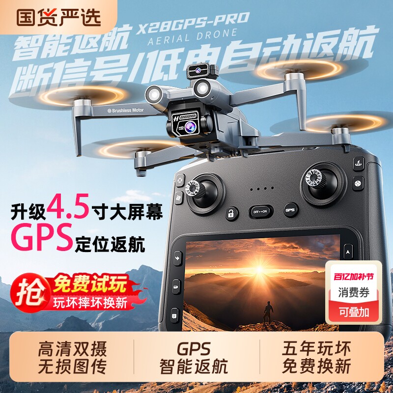带屏液晶遥控无人机高清专业航拍GPS遥控飞机学生飞行器儿童玩具