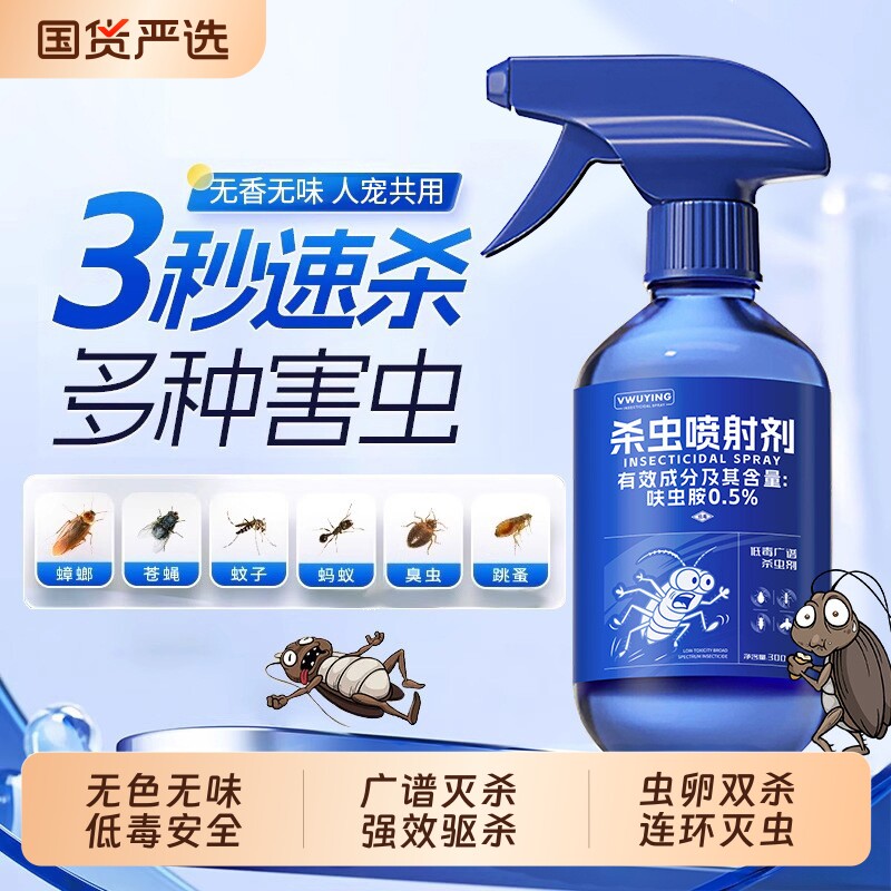 呋虫胺杀虫剂蟑螂药家用非无毒全室内窝端正品床上灭蚂蚁跳蚤喷雾