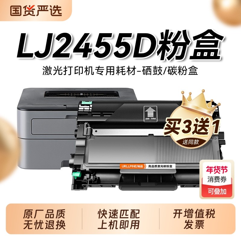 适用联想2455D粉盒 联想LJ2455D打印机硒鼓LT2451墨盒LT2451H碳粉LD2451鼓架成像鼓非Lenovo原装裕品,办公设备/耗材/相关服务,硒鼓/粉盒,淘宝优惠券,粉丝福利购,淘宝优惠卷