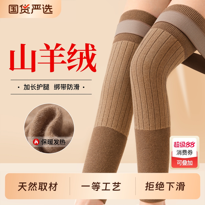 羊绒护膝盖男女士关节保暖老寒腿老人专用加长加厚防寒护腿长筒套