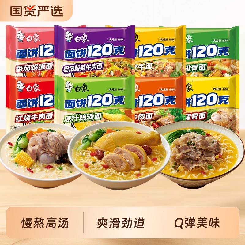 白象方便面泡面120g超值整箱袋装120克红烧牛肉夜宵老坛汤面香辣