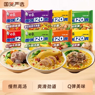 白象泡面120g超值袋装 120克红烧牛肉老坛猪骨排骨面香辣汤面酸菜