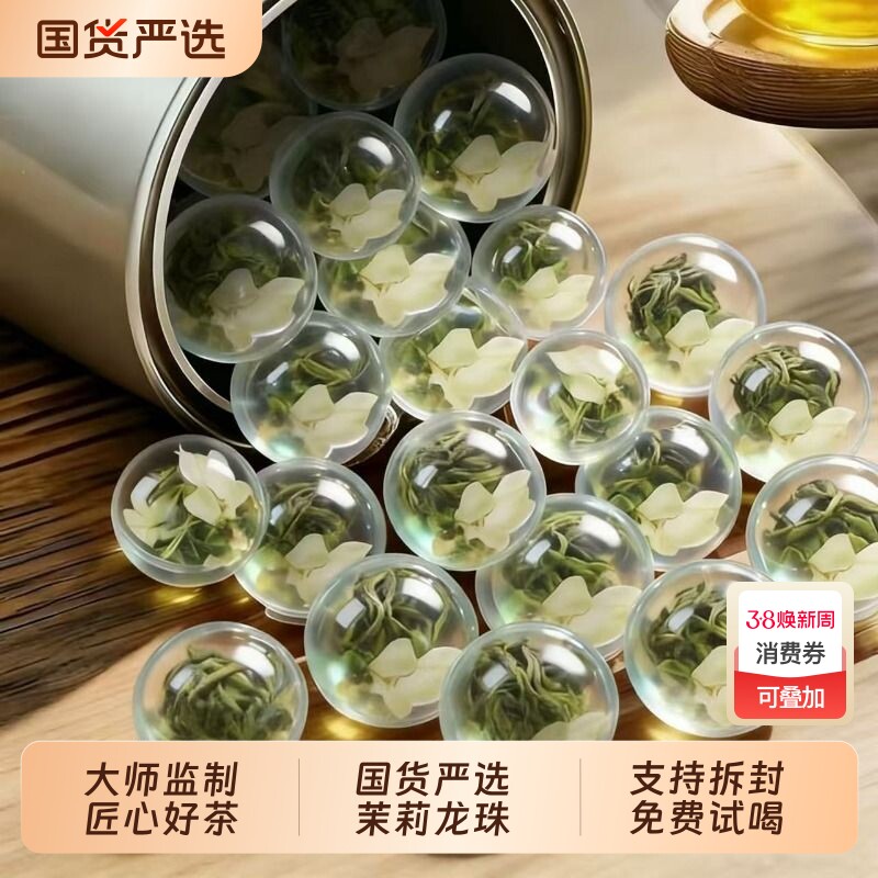 【茉莉龙珠】2025新茶茉莉花茶浓香型花草茶小饭盒装口粮茶自己喝