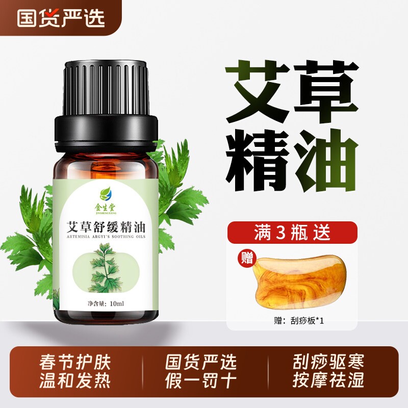 小瓶按摩精油艾草生姜玫瑰全身通经络刮痧spa发热香薰按摩油植物