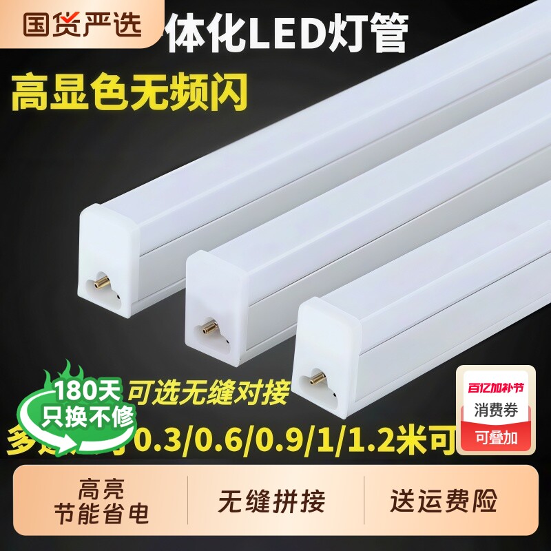 led灯管一体化T5日光灯1.2米灯条t8长条家用全套节能支架超亮光管