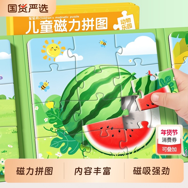 儿童磁力拼图2岁3到6岁益智宝宝幼儿园玩具平图磁吸智力2026思